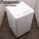 【中古】洗濯機/パナソニック/一人暮らし/5.0kg/コンパクト/予約機能/ステンレス槽/風乾燥/送料込み特価品/現品限り/NA-F50BE5/SB07-013