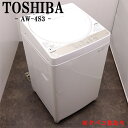 【中古】洗濯機/東芝/一人暮らし/4.2kg/コンパクト/予約機能/風乾燥/送料込み特価品/現品限り/タバコ臭あり/AW-4S3/SB07-071