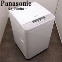 【中古】洗濯機/パナソニック/一人暮らし/5.0kg/コンパクト/送風乾燥/送料込み特価品/NA-F50B8-S/SB-NAF50B8