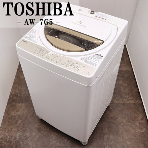 【中古】洗濯機/東芝/2〜3人分/7.0kg/コンパクト/部屋干し/設置配送料込み/訳あり特価品/AW-7G5-W/SGB04-158 【中古】洗濯機/東芝/2〜3人分/7.0kg/コンパクト/部屋干し/設置配送料込み/訳あり特価品/AW-7G5-W/SGB04-158
