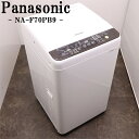 【中古】洗濯機/パナソニック/2~3人分/7.0kg/コンパクト/予約機能/ステンレス槽/風乾燥/設置配送料込み/訳あり特価品/NA-F70PB9/SGB05-009