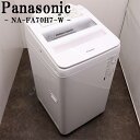 【中古】洗濯機/パナソニック/2〜3人分/7.0kg/コンパクト/予約機能/ステンレス槽/風乾燥/設置配送料込み特価品/NA-FA70H7-W/SGB05-10...