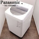 【中古】洗濯機/パナソニック/2〜3人分/大容量/8.0kg/予約機能/ステンレス槽/風乾燥/設置配送料込み特価品/NA-FA80H7-W/SGB05-122