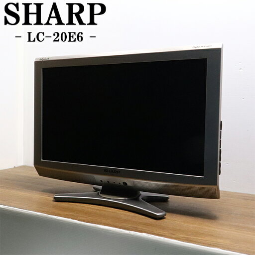 【中古】液晶テレビ/シャープ/一人暮らし/20V/寝室/新品汎用リモコン付属/低映り込みパネル/送料込み特価品/現品限り/LC-20E6-S/TB04-011 【中古】液晶テレビ/シャープ/一人暮らし/20V/寝室/新品汎用リモコン付属/低映り込みパネル/送料込み特価品/現品限り/LC-20E6-S/TB04-011