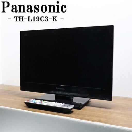【中古】液晶テレビ/パナソニック/コンパクト/19V/一人暮らし/寝室/送料込み特価品/TH-L19C3-K/TB05-003 【中古】液晶テレビ/パナソニック/コンパクト/19V/一人暮らし/寝室/送料込み特価品/TH-L19C3-K/TB05-003