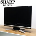 【中古】液晶テレビ/シャープ/一人暮らし/20V/コンパクト/寝室/コンパクトサイズ/新品汎用リモコン付属/送料込み特価/LC-20D10/TB05-019