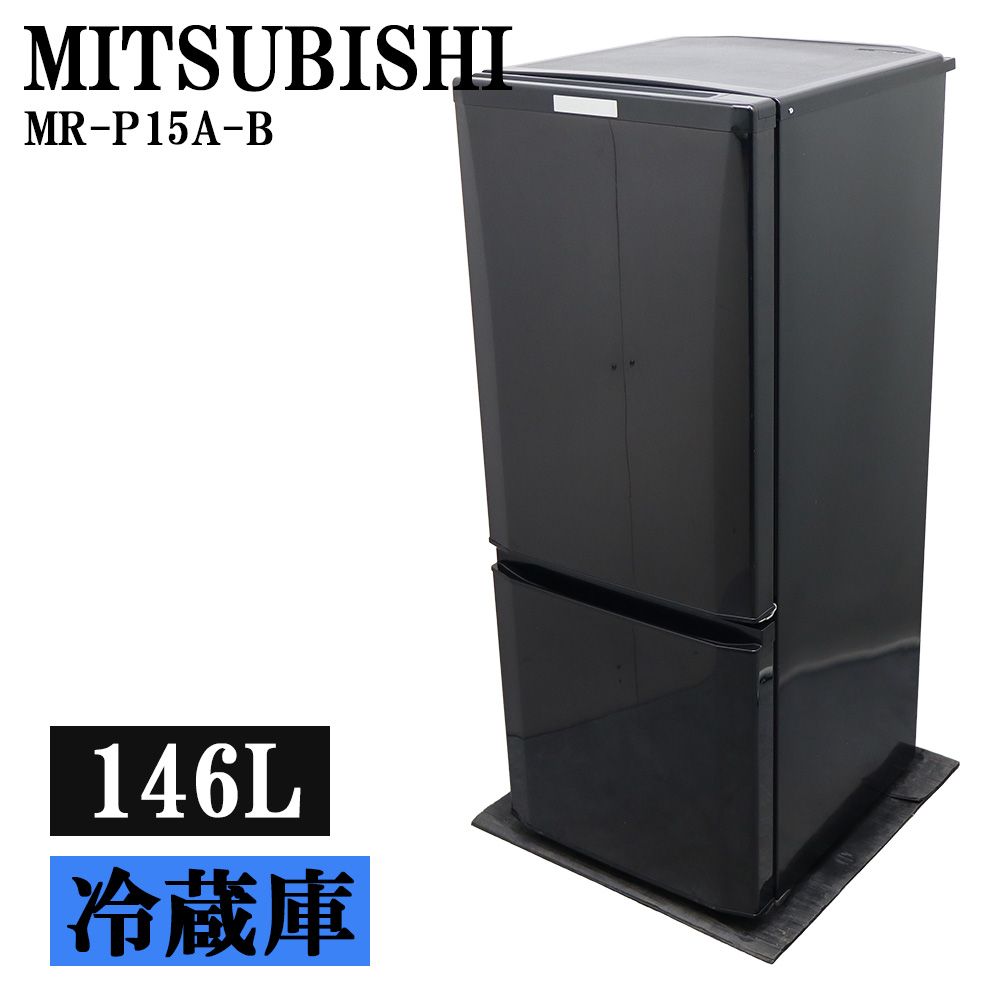 三菱 冷蔵庫 冷凍冷蔵庫 MRP-15XS 2014年製 中古 楽天市場】三菱 冷蔵庫mrp 15（家電）の通販