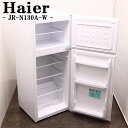買い替え応援セール【中古】冷蔵庫/ハイアール/一人暮らし/130L/トップフリーザー/直冷式/送料込み/訳あり/JR-N130A-W/LB05-080(2)
