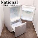 買い替え応援セール【中古】冷蔵庫/ナショナル/一人暮らし/122L/ボトムフリーザー/霜取り不要/送料込み/訳あり/NR-B122J-S/LB05-095(2)