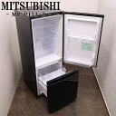 買い替え応援セール【中古】冷蔵庫/三菱/一人暮らし/146L/ボトムフリーザー/霜取り不要/送料込み/MR-P15A-B/LB-MRP15AB