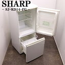 買い替え応援セール【中古】冷蔵庫/シャープ/一人暮らし/135L/ボトムフリーザー/霜取り不要/送料込み特価品/現品限り/SJ-KD14-FG/LB07-055