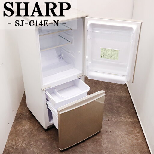 買い替え応援セール【中古】冷蔵庫/シャープ/一人暮らし/137L/ボトムフリーザー/霜取り不要/送料込み/現品限り/SJ-C14E-N/LB08-003 買い替え応援セール【中古】冷蔵庫/シャープ/一人暮らし/137L/ボトムフリーザー/霜取り不要/送料込み/現品限り/SJ-C14E-N/LB08-003