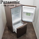 買い替え応援セール【中古】冷蔵庫/パナソニック/一人暮らし/138L/ボトムフリーザー/霜取り不要/送料込み特価品/NR-B149W-T/LB-NRB149WT
