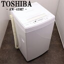 【中古】洗濯機/東芝/一人暮らし/4.5kg/コンパクト/予約機能/ステンレス槽/風乾燥/送料込み特価品/AW-45M7/SB-AW45M7