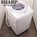 【中古】洗濯機/シャープ/2〜3人分/8.0kg/コンパクト/予約機能/ステンレス槽/風乾燥/設置配送料込み/ES-GV8D-S/SGB-ESGV8DS