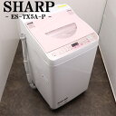【中古】洗濯乾燥機/シャープ/一人暮らし/洗5.5.kg・乾3.5kg/コンパクト/予約機能/ステンレス槽/設置配送料込み/ES-TX5A-P/SGB-ESTX...