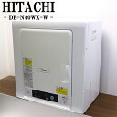 【中古】衣類乾燥機/日立/4.0?/お掃除ラクラクフィルター/待機時消費電力ゼロ/設置配送料込み特価品/DE-N40WX-W/SGB-DEN40WXW