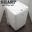 【中古】洗濯機/シャープ/2~3人分/7.0kg/コンパクト/予約機能/穴無しステンレス槽/風乾燥/送料込み/ES-G7E3-KW/SB-ESG7E3KW
