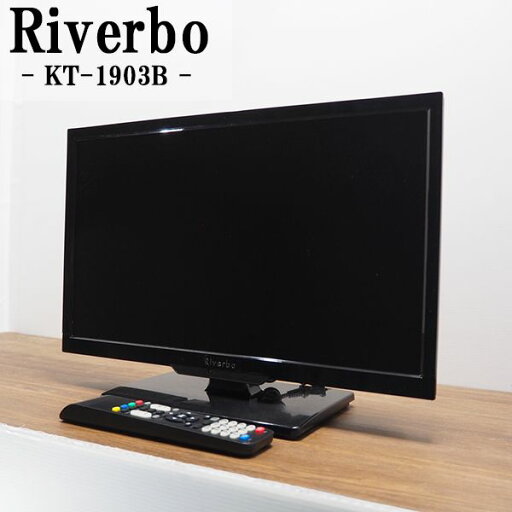 【中古】液晶テレビ/リバーボ/一人暮らし/19V/寝室/LED液晶/豊富な入力端子/送料込み特価品/KT-1903B/TB-KT1903B 【中古】液晶テレビ/リバーボ/一人暮らし/19V/寝室/LED液晶/豊富な入力端子/送料込み特価品/KT-1903B/TB-KT1903B