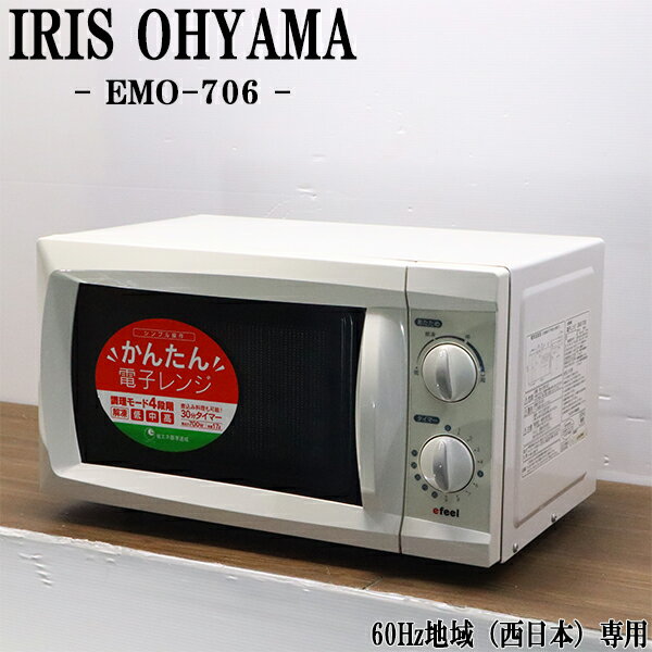 在庫一掃セール！【中古】電子レン