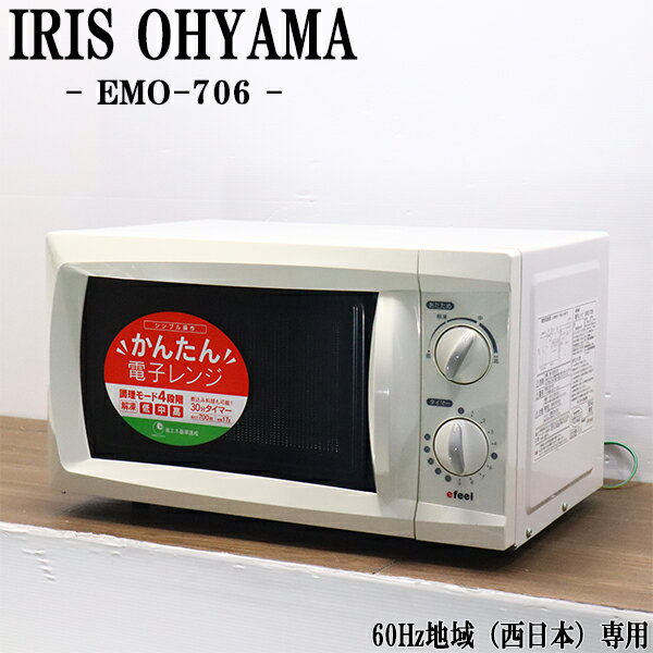 在庫一掃セール！【中古】電子レン