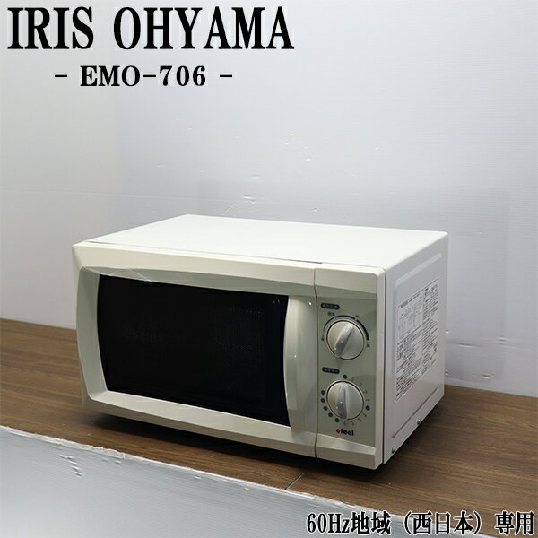 在庫一掃セール！【中古】電子レン