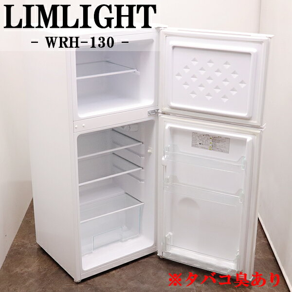 買い替え応援セール【中古】冷蔵庫/リムライト/126L/トップフリーザー/直冷式/送料込み/現品限り/タバコ臭あり/WRH-130-W/LB08-082
