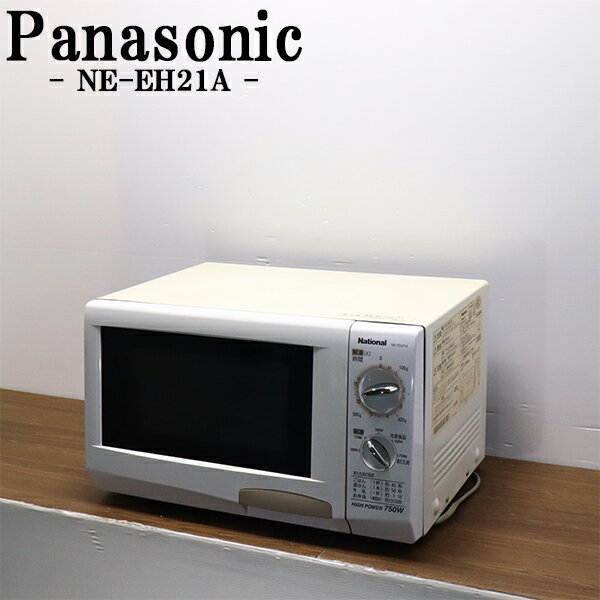 【中古】電子レンジ/ナショナル/ターンテーブル/750W/単機能/西日本対応/送料込み特価品/現品限り/NE-EH21A-W6/DB11-017