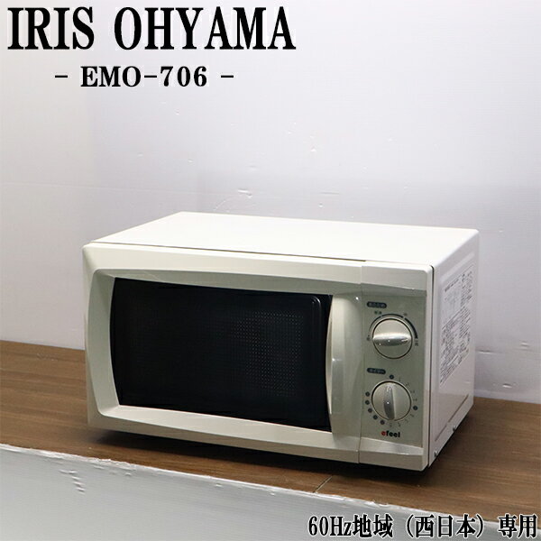 在庫一掃セール！【中古】電子レン