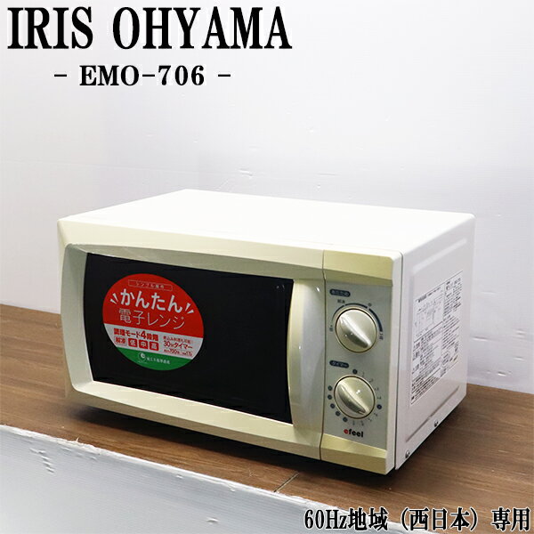 在庫一掃セール！【中古】電子レン