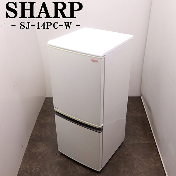 【中古】冷蔵庫/シャープ/一人暮らし/137L/ボトムフリーザー/霜取り不要/送料込み/現品限り/SJ-14PC-W/..