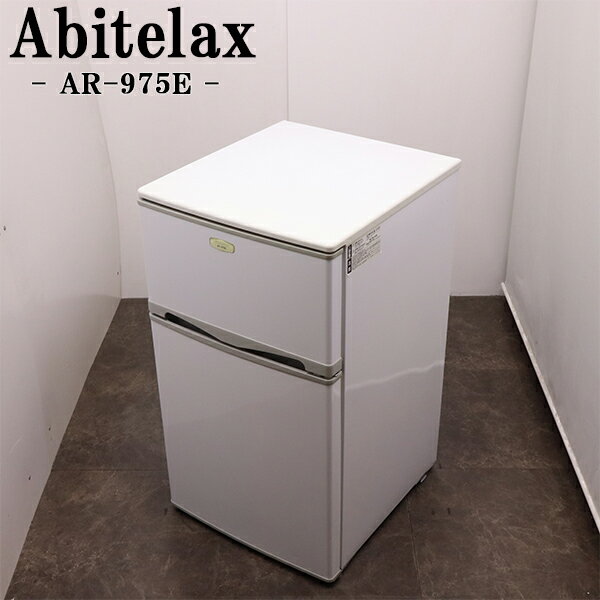 新生活応援【中古】冷蔵庫/アビテラックス/一人暮らし/96L/トップフリーザー/直冷式/送料込み特価品/現品限り/AR-975E/LB11-030