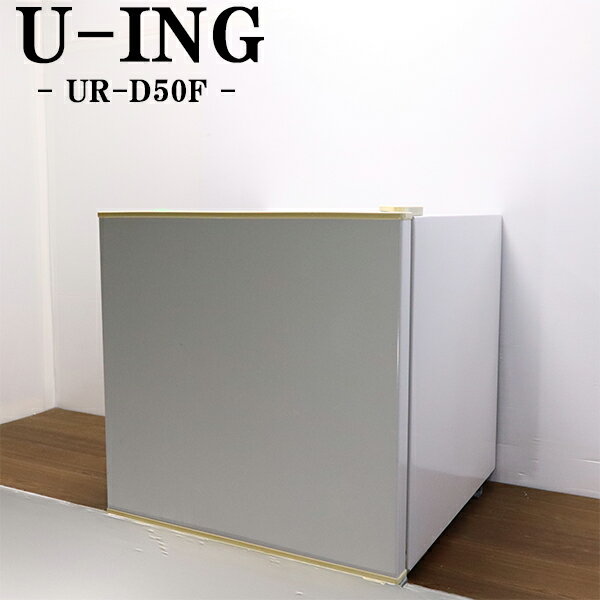 新生活応援【中古】1ドア冷蔵庫/ユーイング/50L/セカンド冷蔵庫/家庭用/オフィス/寝室/書斎/コンパクト/送料込み/現品限り/UR-D50F-W/LB12-030