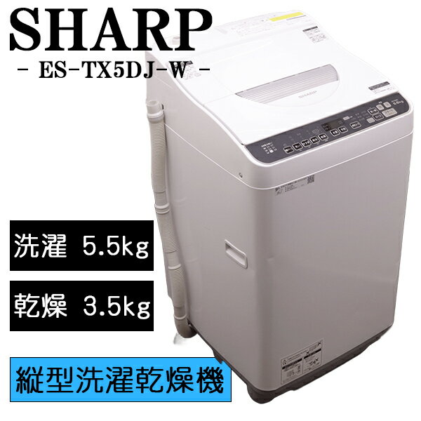 楽天市場】シャープ 洗濯乾燥機 es－tx5c－sの通販