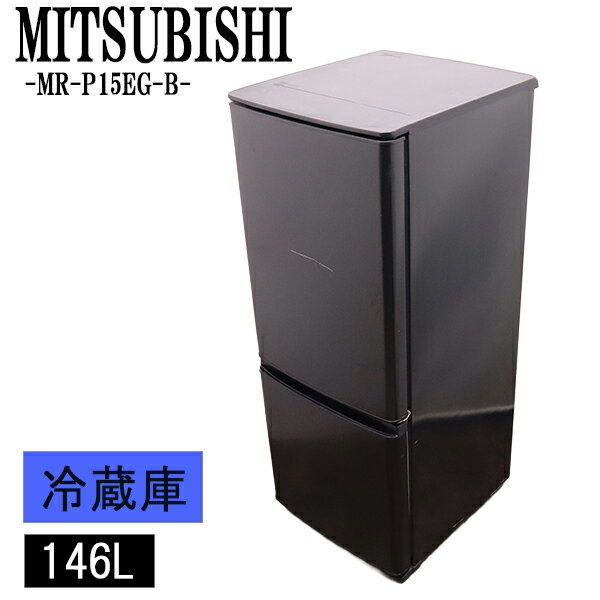☆中古 激安！！ 三菱　ノンフロン冷凍冷蔵庫　MR-HD26Y-B　256L　2015年製　DA009　￥27,800！！ 三菱（MITSUBISHI） 2ドアノンフロン冷蔵庫 ◇ 256L 引き出し冷凍庫