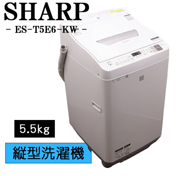 ID 982750　シャープ5.5Kg　２０１９年製　ES-T5E6-KW SHARP（シャープ） 新生活応援 中古 洗濯乾燥機 一人暮らし 洗5.5kg