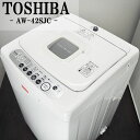 【中古】SB-AW42SJC/洗濯機/4.2kg/TOSHIBA/東芝/AW-42SJC/濃縮洗浄/ ...