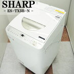 【中古】SGB-ESTX5BN/洗濯乾燥機/2018年モデル/洗5.5kg・乾3.5kg/SHARP/シャープ/ES-TX5B-N/らくらく配送設置サービス付き