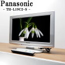 【中古】TA-THL19C2S/液晶テレビ/Panasonic/ビエラ/19V/TH-L19C2-S ...