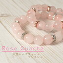 天然石★ローズクォーツ レディースブレスレット 紅水晶 クォーツ 女性用 天然石 愛 美 パワーストーン 数珠 ピンク 桜カラー 薔薇 かわいい レディース 大...