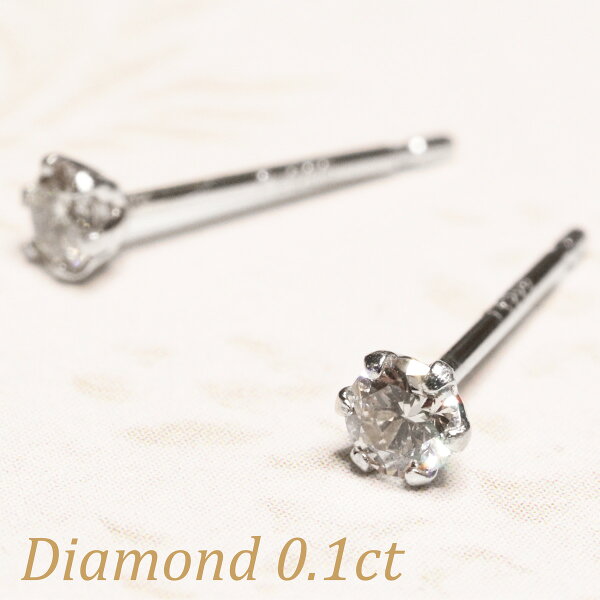 ダイヤモンド 人気のダイヤモンド一粒ピアス プラチナ ピアス ピアス 一粒 0 1ct 女性 贈り物 シンプルでファッションや場面を選ばない優秀ピアス レディース 代 プレゼント 母の日 天然 ライトジュエリー 敬老の日 誕生日 入学祝い 卒業祝い 昇進祝い 大学生 彼女 奥様 ダイヤモンド 人気のダイヤモンド一粒ピアス プラチナ ピアス ピアス 一粒 0 1ct 女性 贈り物 シンプルでファッションや場面を選ばない優秀ピアス レディース 代 プレゼント 母の日 天然 ライトジュエリー 敬老の日 誕生日 入学祝い 卒業祝い 昇進祝い 大学生 彼女 奥様