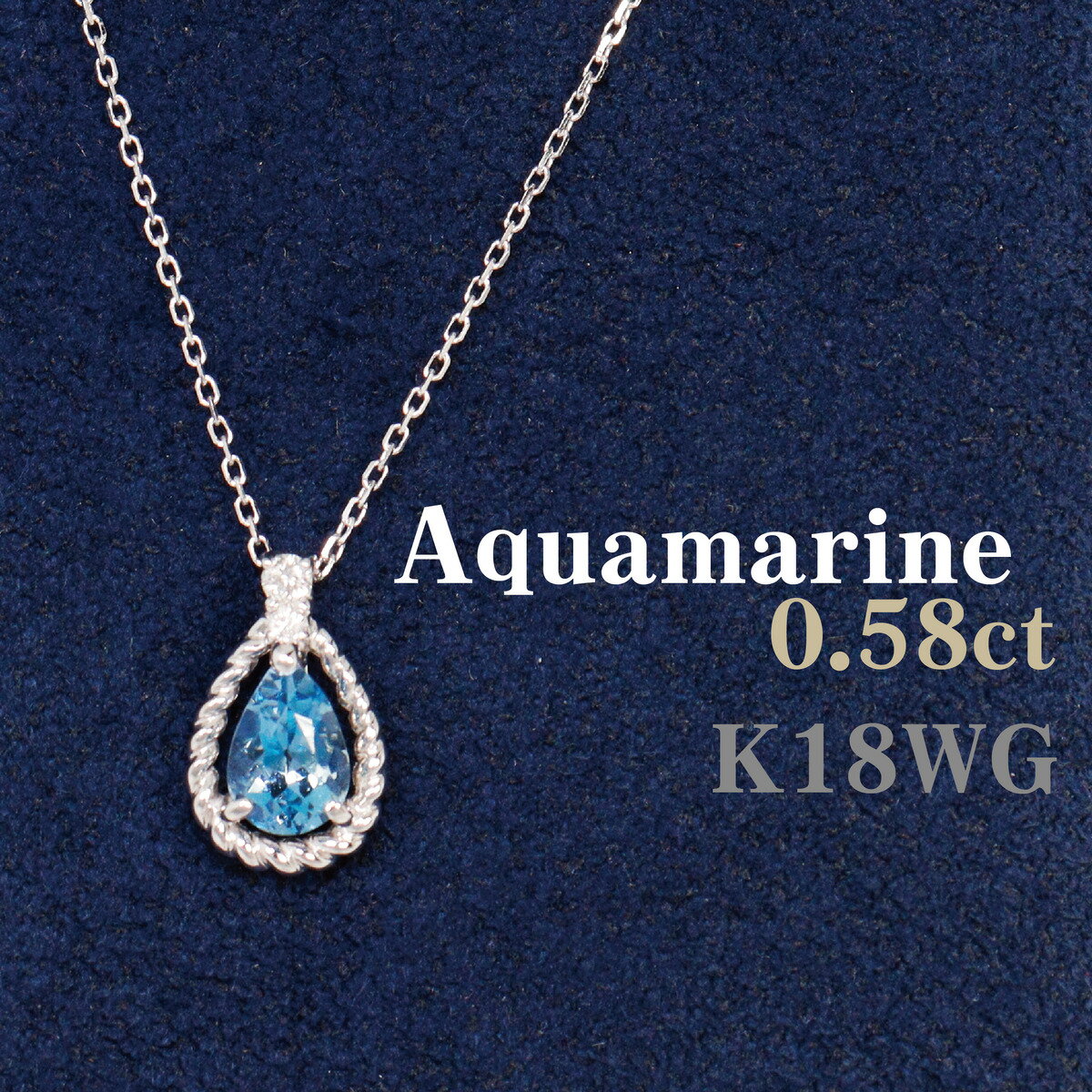 楽天K18 K10 ジュエリー 京都TAKANOアクアマリン 0.58ct ダイヤモンド 0.04ct ネックレス レディースジュエリー ドロップ 大きい 高価 綺麗 女性 プレゼント 宝石 誕生石 3月 ブルー 水色 海 夏 ジュエリー 送料無料