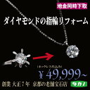 ジュエリー 修理 リフォーム ダイヤモンドリング ダイヤモンドネックレス 6本爪 リメイク リフォーム プラチナ ネックレス ダイヤモンド 指輪 プレゼント 結...