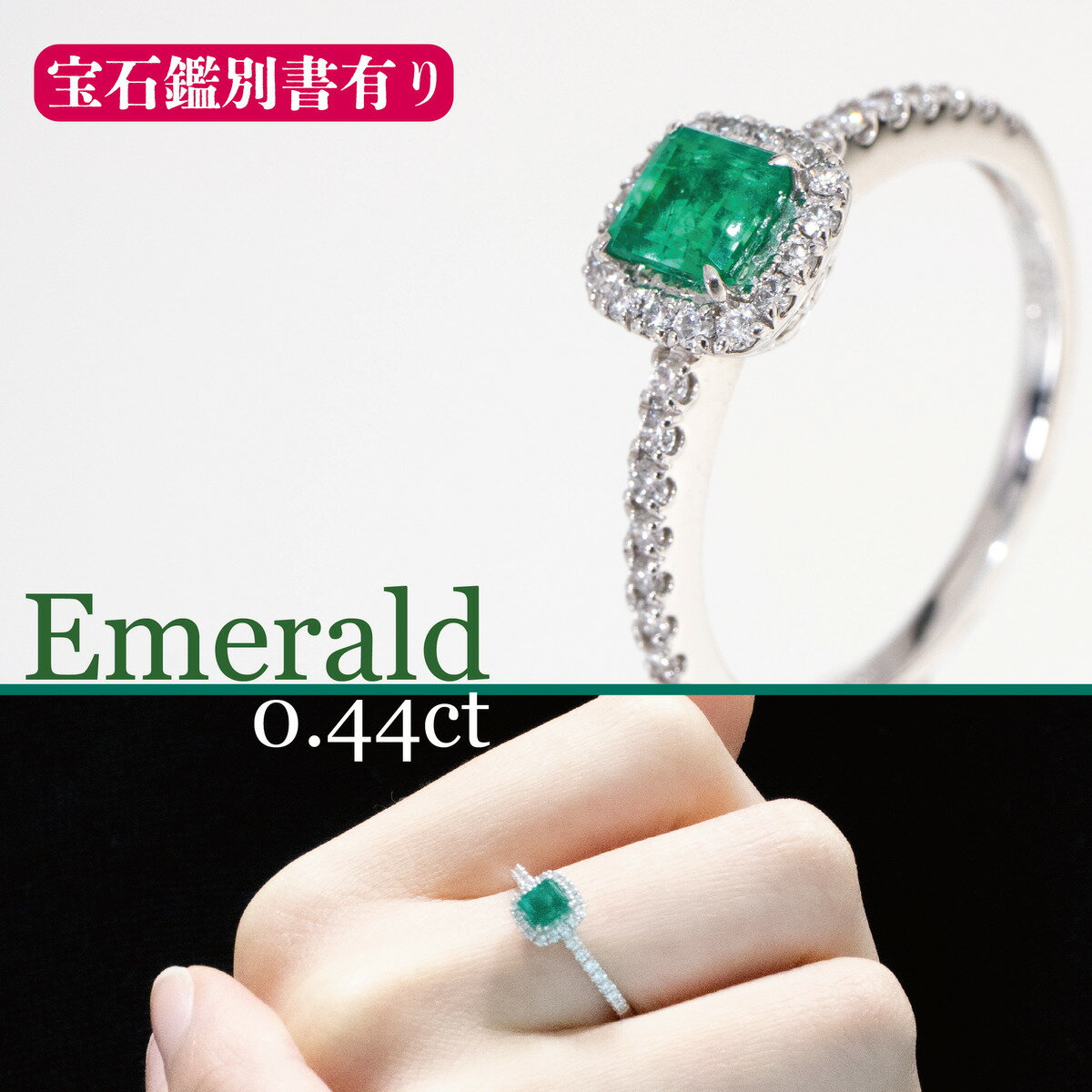 【鑑別書◎】エメラルド 0.44ct ダイヤモンド 0.23ct 指輪 リング ハーフエタニティ エメラルドカット 綺麗 美しい シンプル カジュアル 宝石 ジュエリー コレクション 細い 細身 小粒 ルース 小さい 小さめ 女性 贈り物 記念日 5月 誕生石 高価 高級