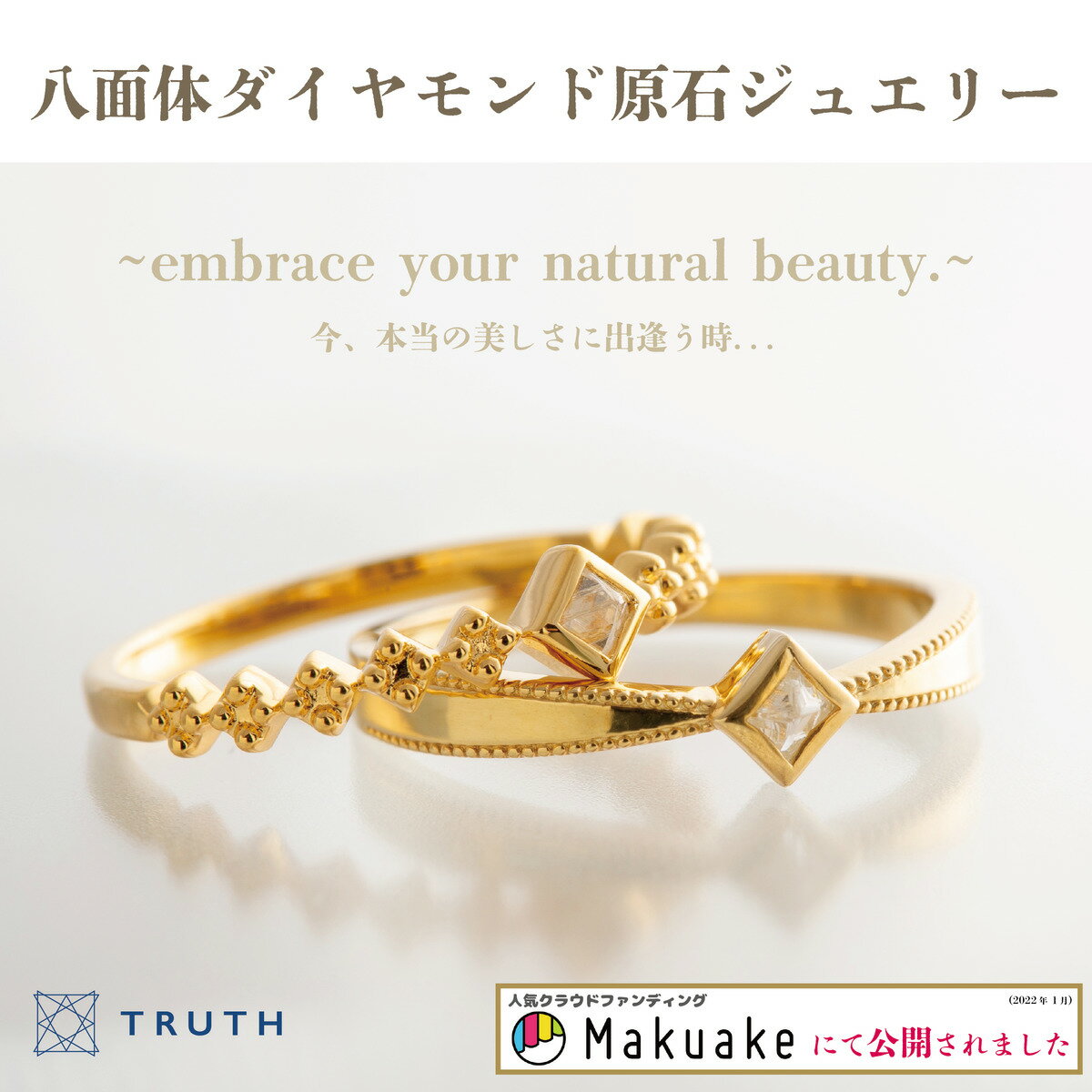 TRUTH jewelry 永遠/葉月 ソーヤブル アンカット ダイヤモンド ダイヤ リング 指輪 ダイヤモンド原石 鉱石 鉱物 原石 八面体 天然 パワーストーン スピリチュアル アクセサリー K18 GP ダイヤ アンティーク ゴールド シルバー お守り お守りジュエリー マクアケ