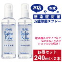 【離島含む全国一律送料無料】パール バイキンキラー 感染症対策 万能型除菌スプレー 除菌 電話 電話機 検眼 スプレー 拭き取りなし 感染症 エチルアルコール 店舗 店 店頭 室内 お家 家 霧吹き 消毒 機械 小物 メガネ 眼鏡 殺菌 大容量 運営 送料無料