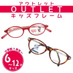 【OUTLET★キッズフレーム】キッズ 眼鏡 キャラクター キャラ メガネ スヌーピー ミッキー ミッキーマウス ディズニー 小学生 1年生 子供 子供用 小さい サイズ 赤 マーブル ぶち 形状記憶 機能性 フレーム 低学年 軽い 安全 アウトレット お得 安い