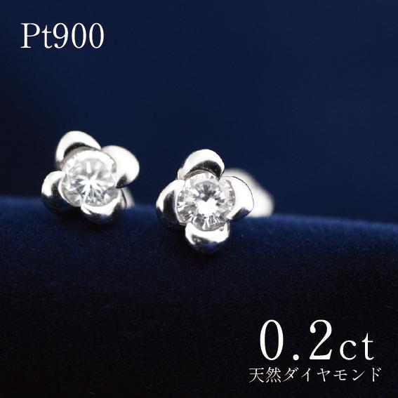 Pt900 フラワーダイヤモンドピアス 0.2ct 天然ダイヤモンド使用 高品質プラチナ 天然 花 女性 ピアス レディース シンプル