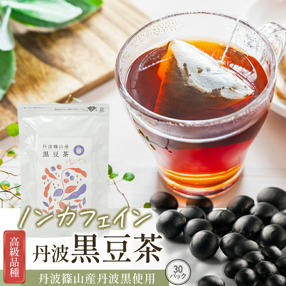 楽天市場】黒豆茶(茶葉・ティーバッグ|お茶・紅茶):水 楽天市場】黒豆茶(茶葉・ティーバッグ|お茶・紅茶):水