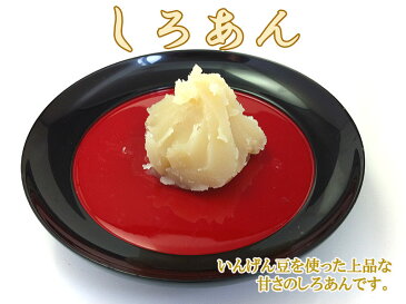 【白あん 2kg】業務用 しろあん 白餡子 和菓子材料 洋菓子材料 和菓子屋 甘味処 和カフェ 和スイーツメニュー